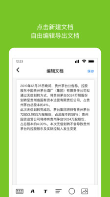 Word文档编辑转换截图