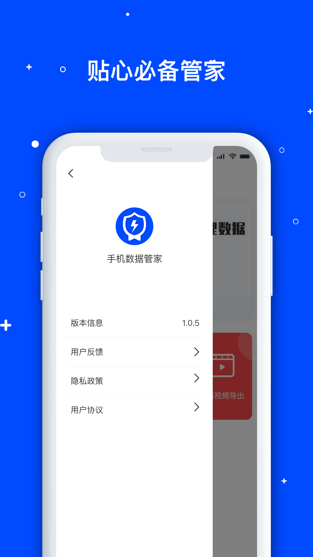 手机数据管家app截图