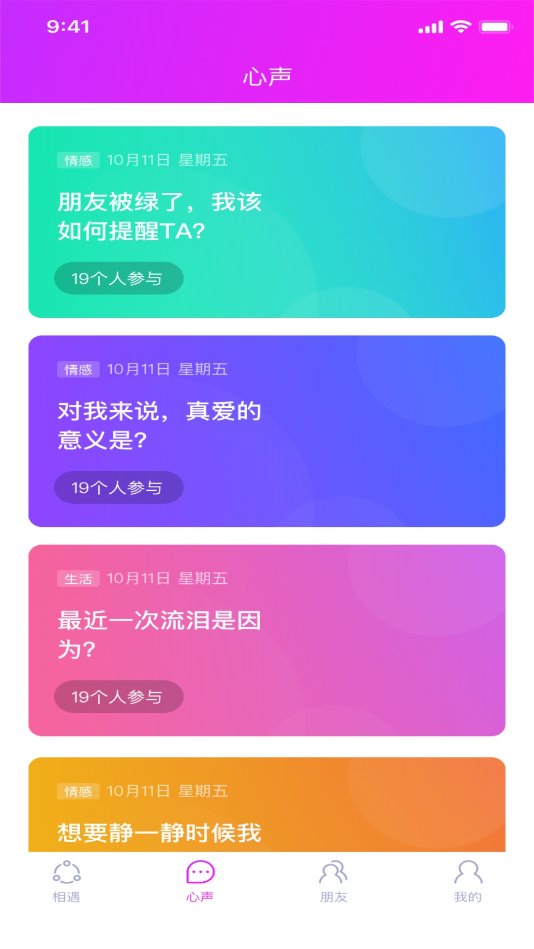 撩红颜app截图