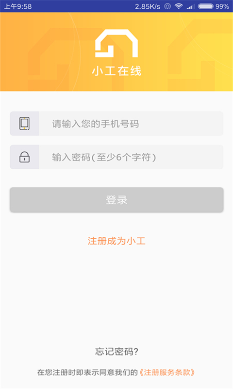 小工端App截图