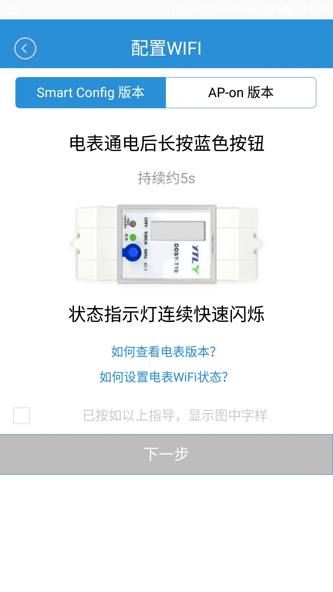 智慧用电app截图