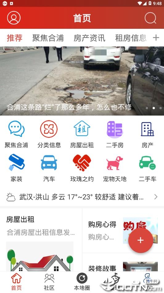 合浦123网APP