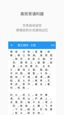 背诵助手app