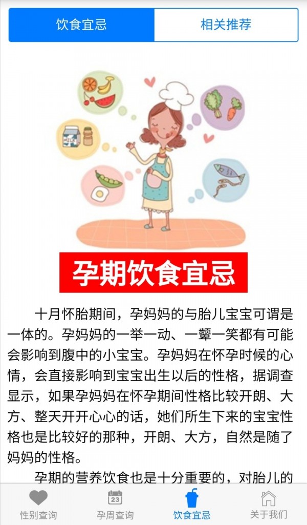 首壮备孕助手截图