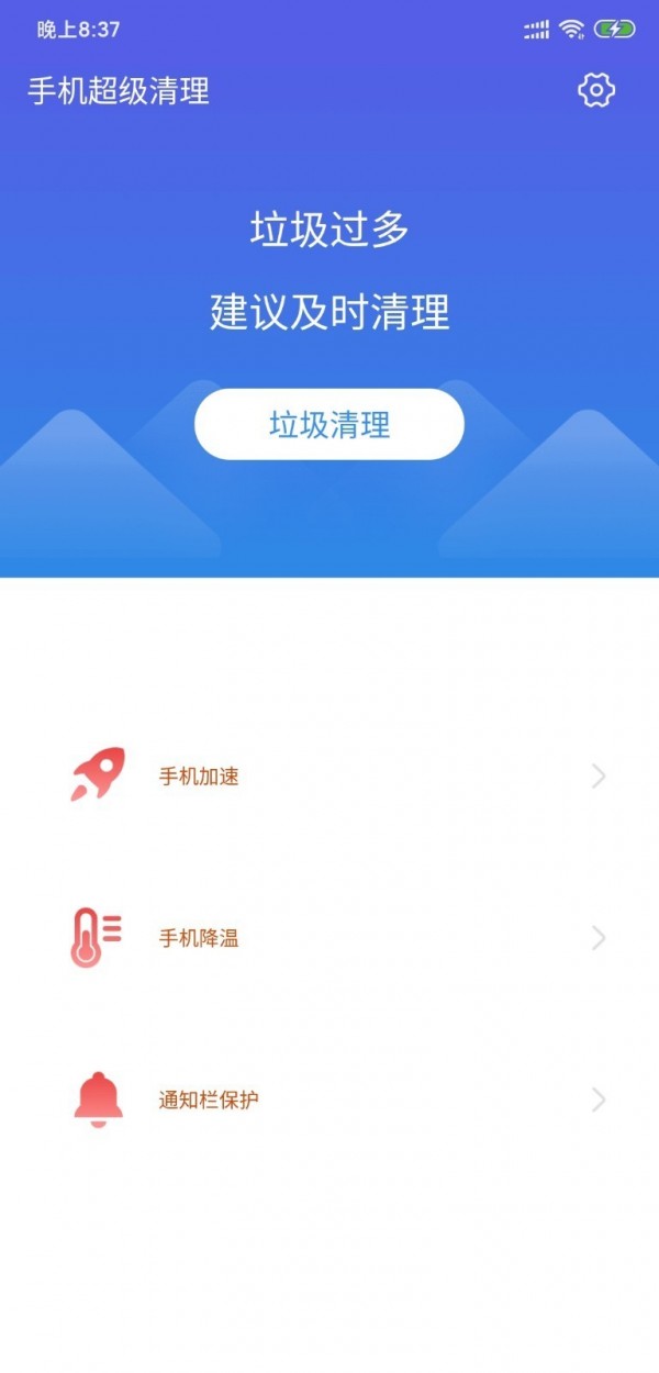 手机超级清理截图