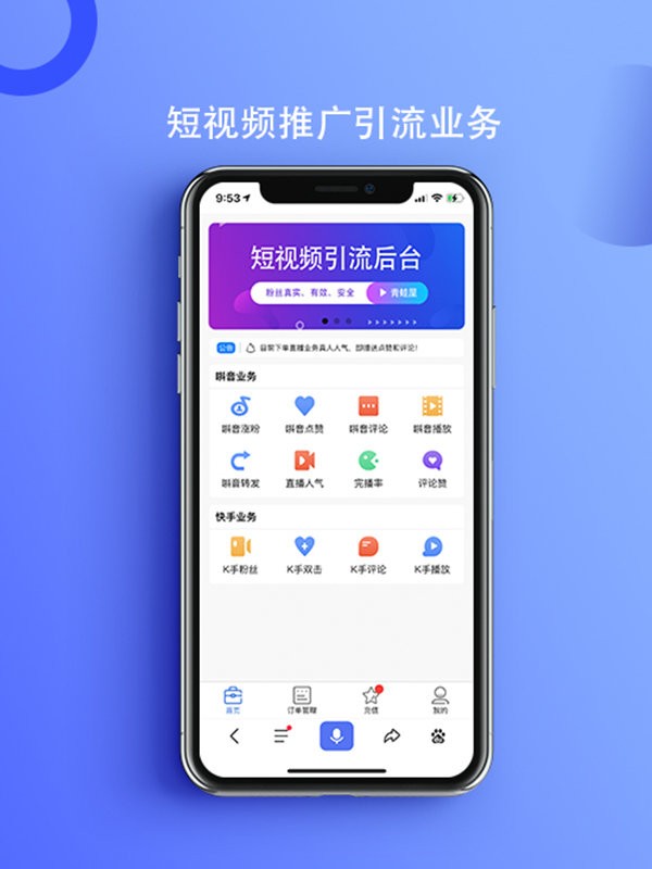 青蛙屋app(推广引流)截图