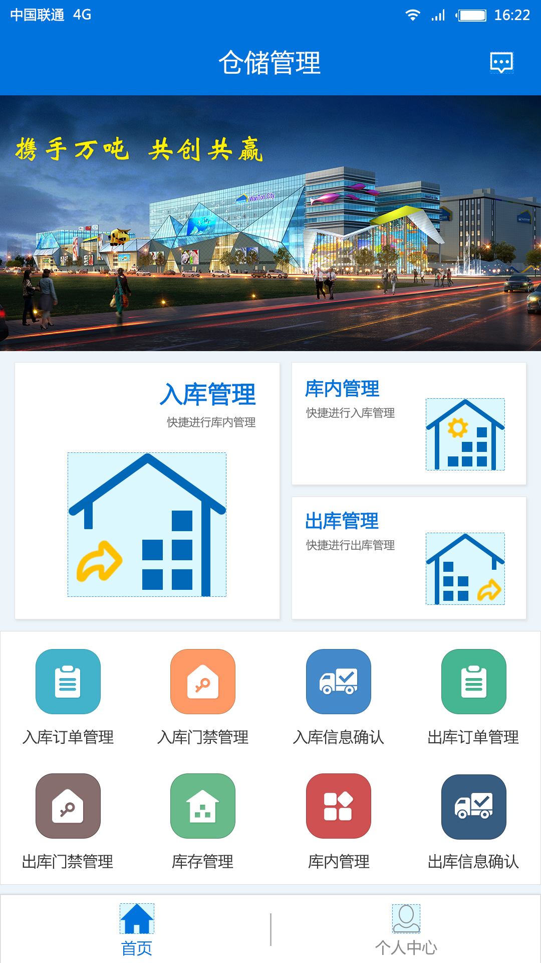 万吨通-管理端app截图