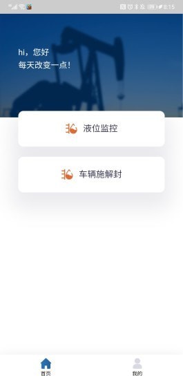 拉油点管控app截图