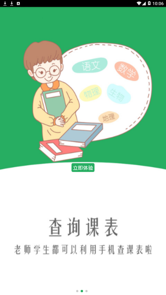 单点掌上校园app截图