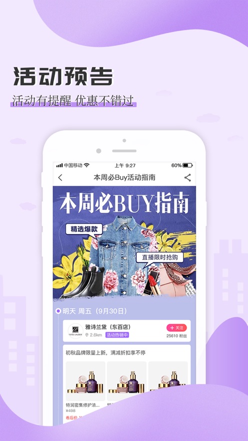 买条街app截图