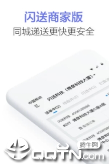 闪送商家版app