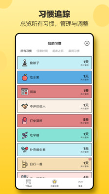 日常习惯打卡app