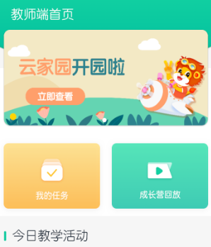 柒彩未来教师端app