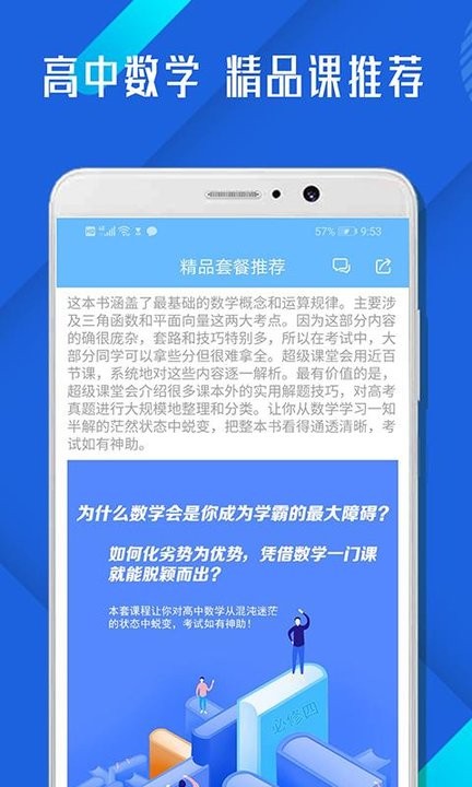 高中数学必修4免费版截图