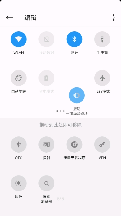 一加静音磁块app截图