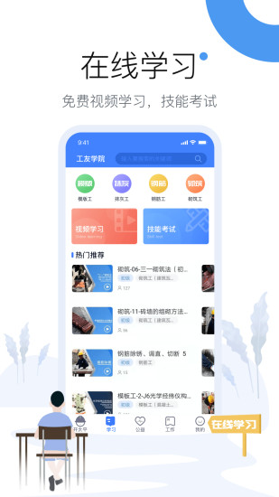 工友圈app截图