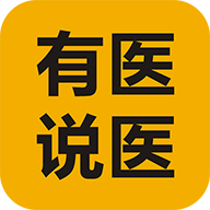 有医说医app-中医在线问诊平台