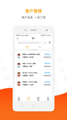 掌上4S员工端app截图