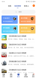 会计前线网截图