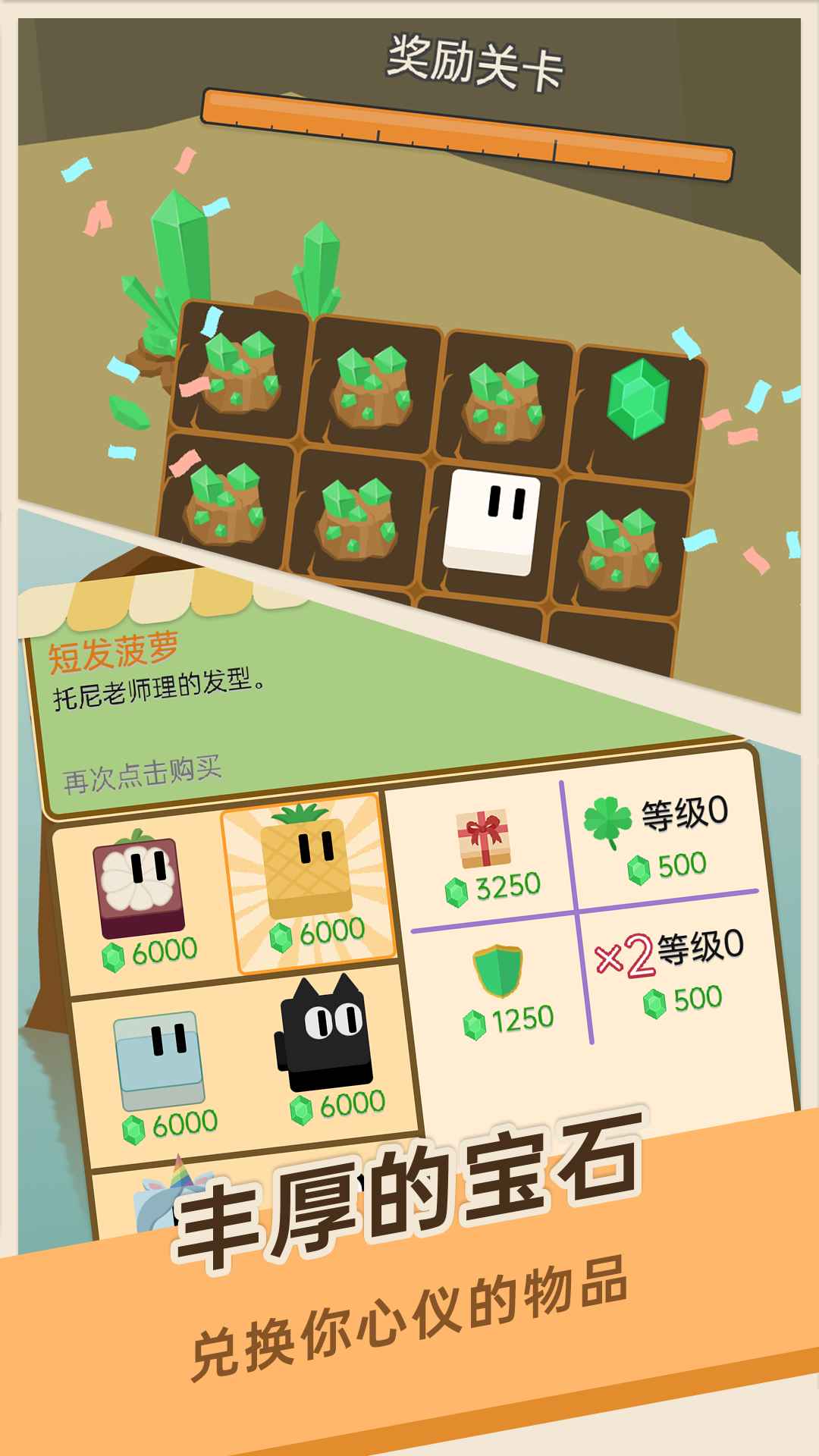 Tofu Candy(豆腐糖块无限宝石版)截图