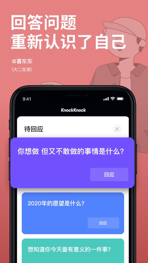 KnockKnock 去见截图