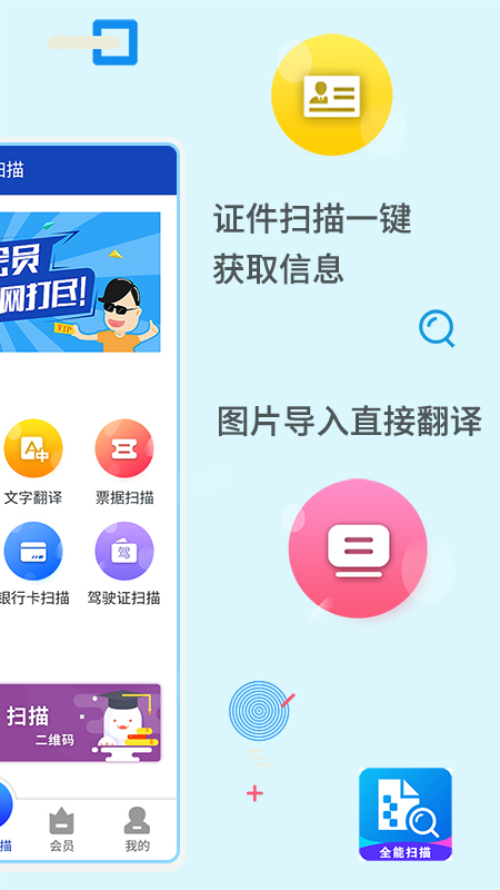 全能扫描工具截图