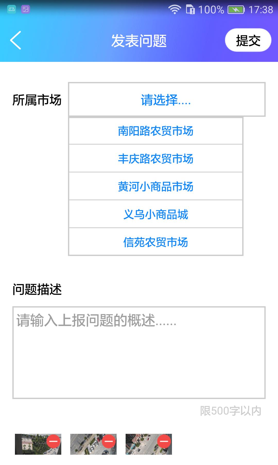 金水区市场网格化管理平台截图