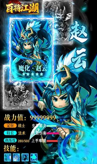 百将江湖送红将赵云版