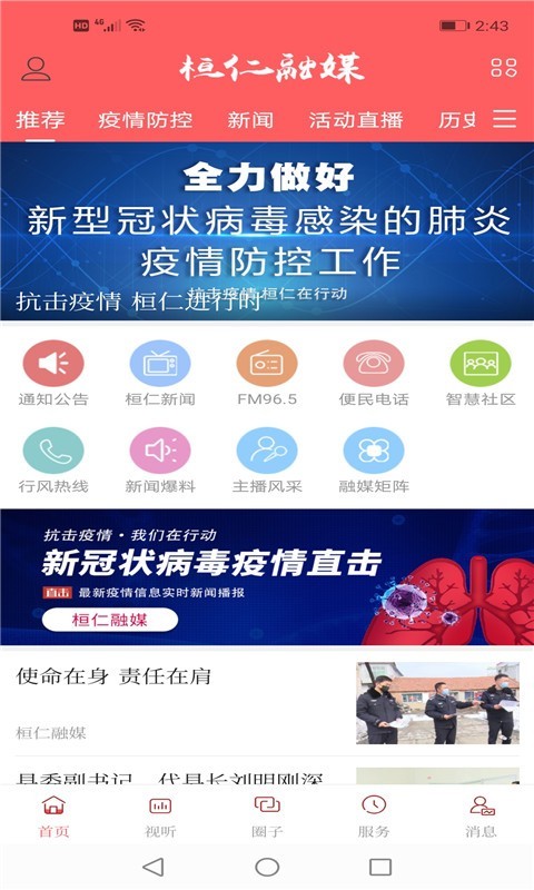 桓仁融媒截图