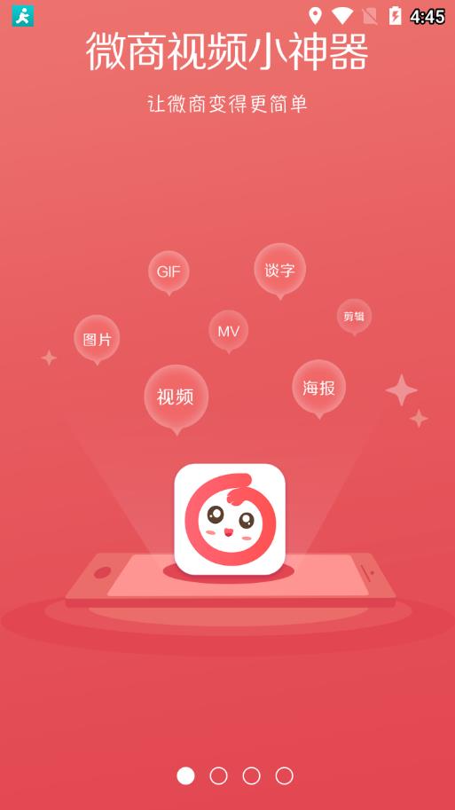 微商视频宝app截图