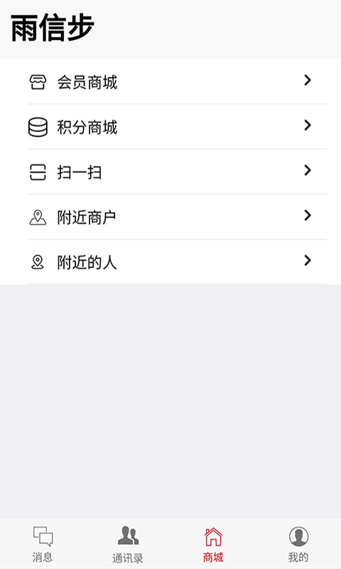 雨信步app截图