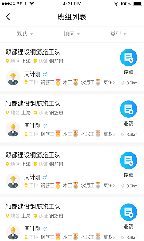 大吊车劳务app(建筑劳务)截图