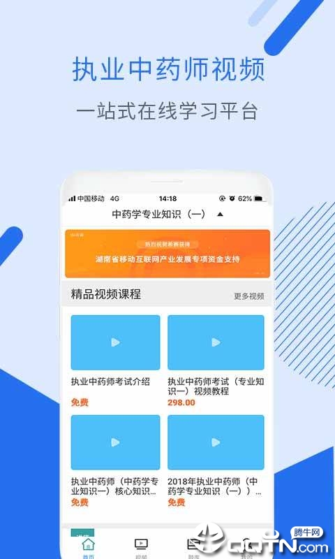 执业中药师视频截图