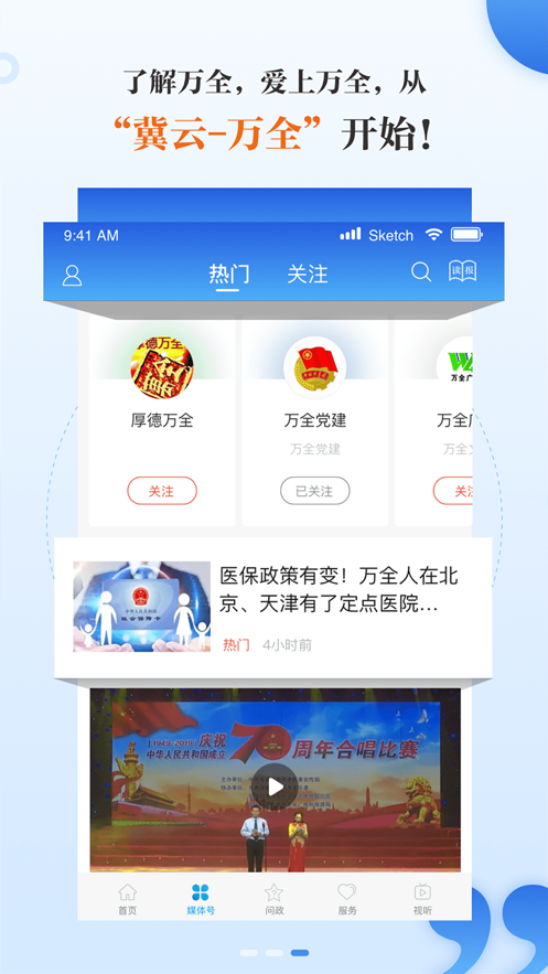 冀云万全app截图