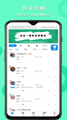 往来鲜生app(生鲜信息)