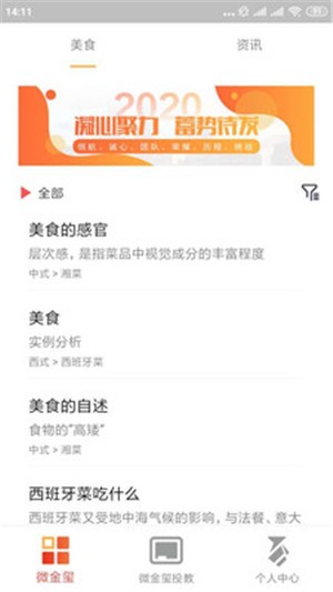 微金玺app(美食生活)截图