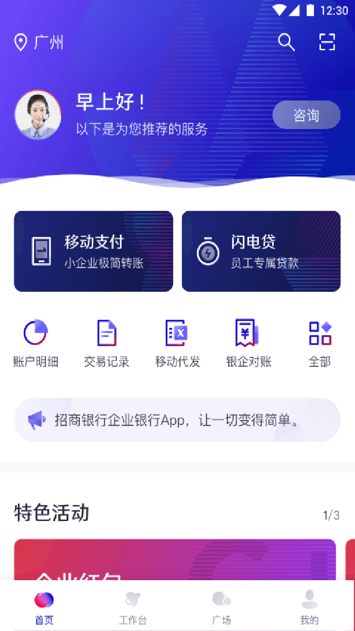 招商银行企业银行app截图