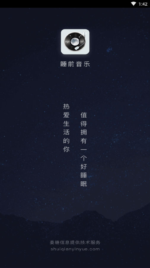 睡前音乐app