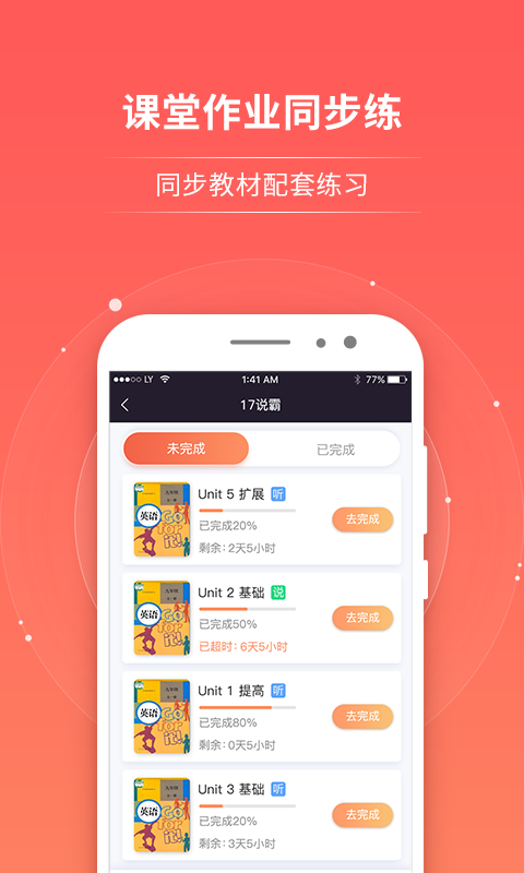 17说霸app截图