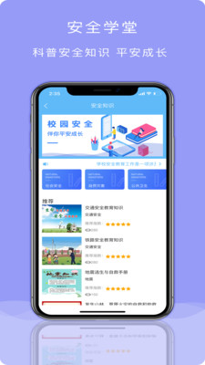 安全管理app(校园管理)