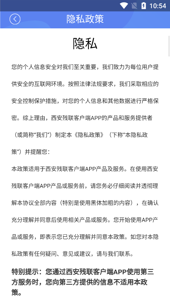 西安残联客户端app截图