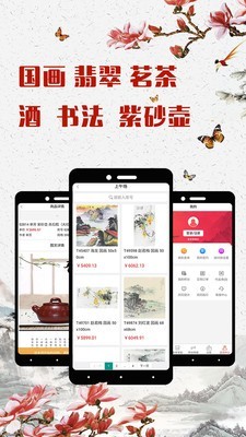 九鼎经典拍卖APP截图