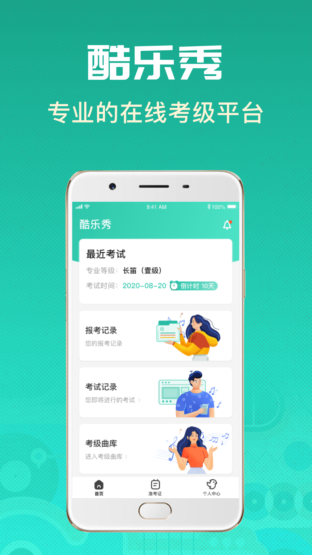 酷乐秀(音乐线上考级)截图