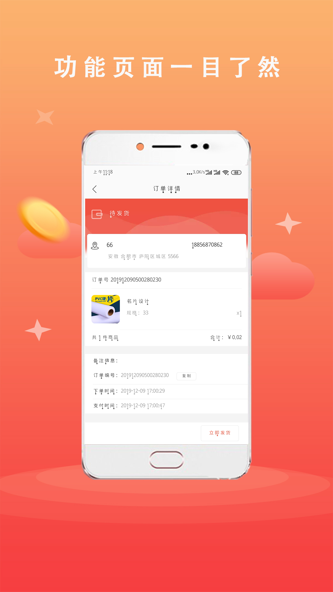 广品会商户端App截图