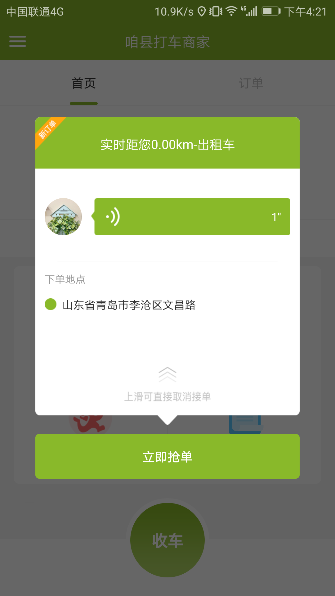 咱县打车商家app截图