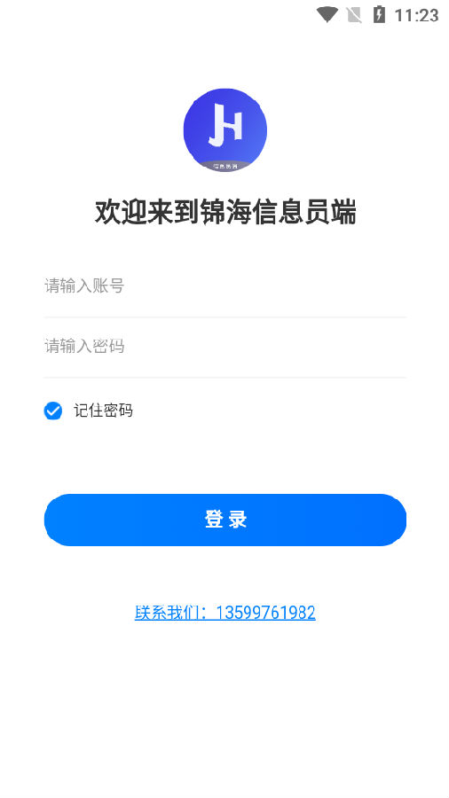 锦海机电信息app