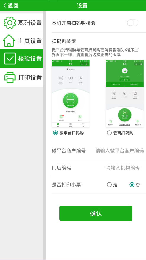 科脉自助收银(标准)app截图