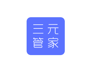 三元管家app