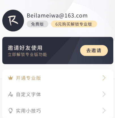 Ritter图文笔记app