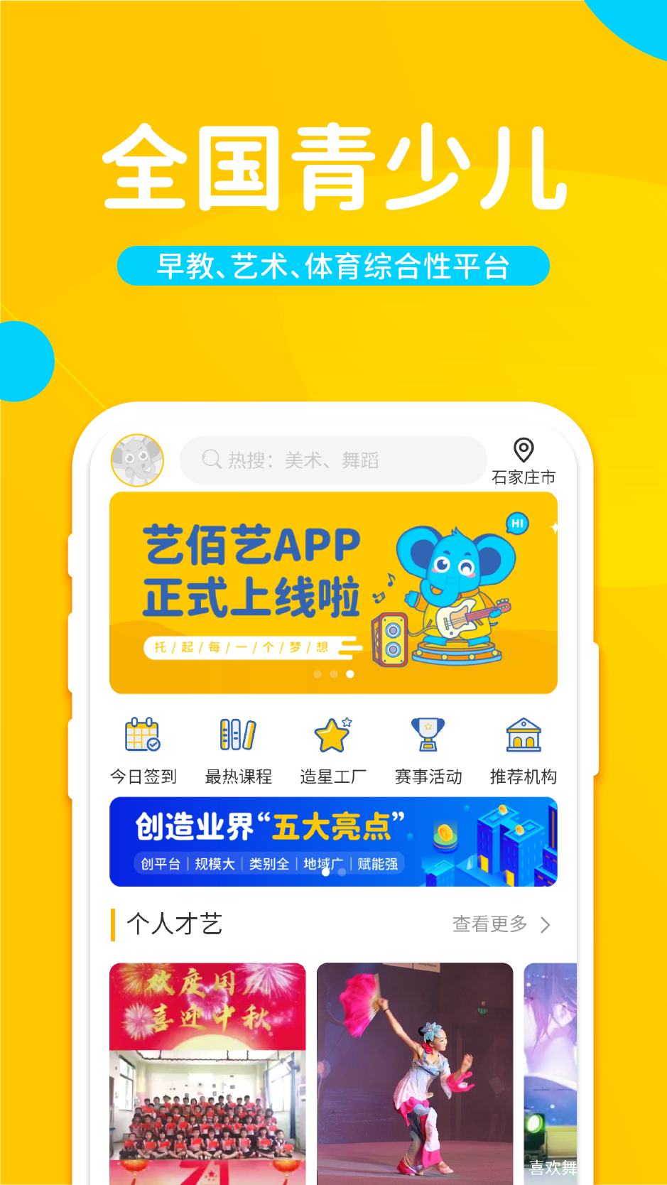 艺佰艺app截图